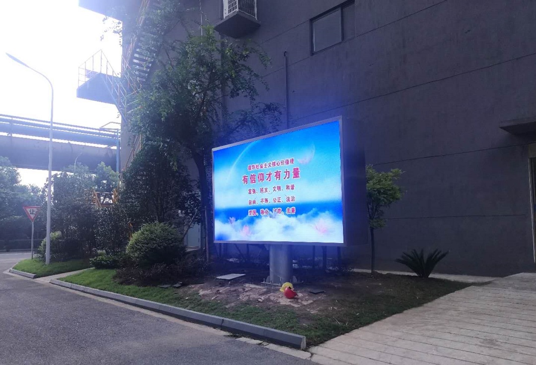 江蘇永剛集團(tuán)第六分廠“三高”戶外P3戶外LED顯示屏完工！